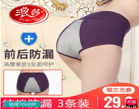 女性如何挑选生理裤，生理内裤选购有讲究
