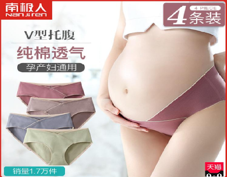 女人在孕育期该如何挑选内裤