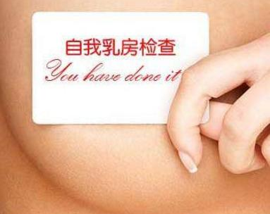 女人乳房自检时间在什么时候最佳