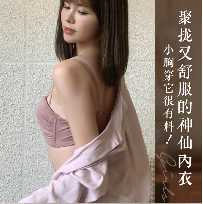 最适合小胸穿的11款聚拢文胸
