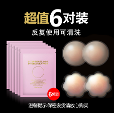 乳贴与衣服的搭配