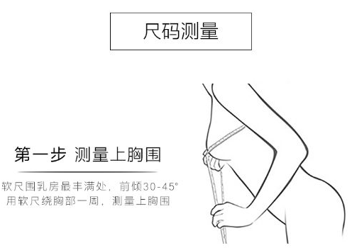 如何选择正确的文胸尺码？