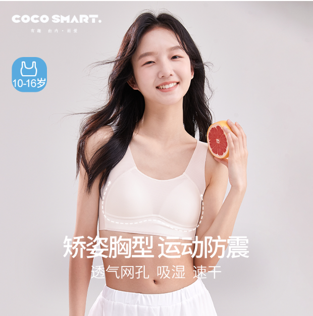 少女内衣选择指南：不同年龄段的贴心建议！你选对了吗？
